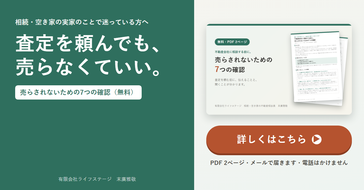 査定を頼んでも、売らなくていい。売らされないための7つの確認(無料)詳しくはこちら