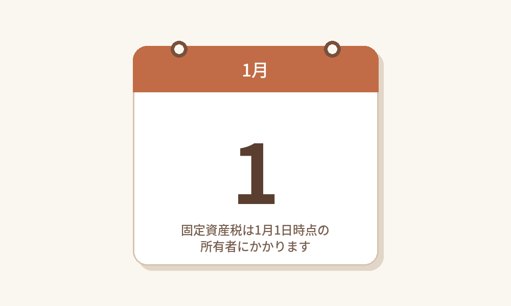 固定資産税は1月1日時点の所有者にかかることを示すカレンダーのイラスト